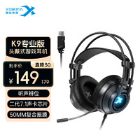 XIBERIA 西伯利亚 k9usb7.1音效游戏耳机电竞头戴式