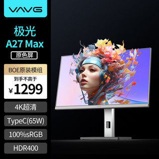 VAVG 微极 A27 Max 27英寸IPS显示器（3840*2160、96%DCI-P3、HDR400、65W Type-C）