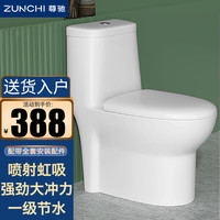 尊驰(ZUNCHI)马桶超漩虹吸大冲力大管道节水坐便器防溅防冻普通家用抽水座便器 【喷射虹吸】虹吸大冲力一级节水