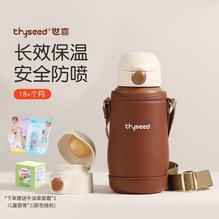 thyseed 世喜 儿童保温杯316不锈钢奶瓶大容量水壶保温500ml 摩卡棕 18个月以上