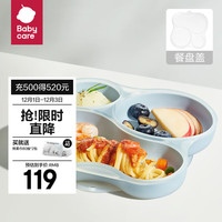 babycare 宝宝餐盘硅胶婴儿学吃饭分格儿童餐具辅食碗餐盘带吸盘 云朵硅胶餐盘-柔雾蓝