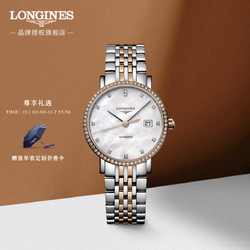 LONGINES 浪琴 瑞士手表 博雅系列 机械链带女表 L43105887
