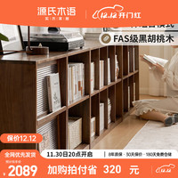 源氏木语实木书柜黑胡桃木矮书架靠墙组合柜子落地翻门柜0.66米