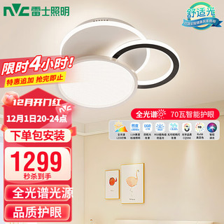 雷士照明 NVC Lighting  LightingLED全光谱智能护眼吸顶灯卧室防蓝光防频闪儿童房灯具  【-叠影】70瓦全光谱次卧