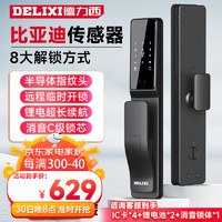 DELIXI 德力西 指纹锁全自动智能锁智能门锁电子锁密码猫眼人脸指静脉[全国免费上门安装]