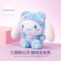 MINISO 名创优品 大耳狗幻彩变装熊猫系列公仔床上抱枕布娃娃玩具女