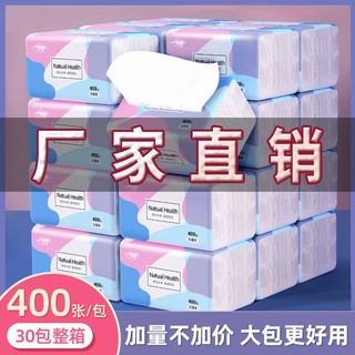 【400张/大包加量装】抽纸纸巾整箱家用卫生纸餐巾纸厂家直销