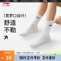 LI-NING 李宁 中长袜抗菌男女健身运动袜(特殊产品不予退换 极致白-7 XL