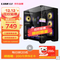 LIAN LI 联力 LIANLI联力包豪斯vision黑色海景房机箱 三面无边框玻璃/模块化双仓布局