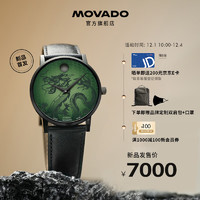 MOVADO 摩凡陀 瑞士手表 自动机械皮带男表 龙年生肖玉龙 博物馆系列 0607811