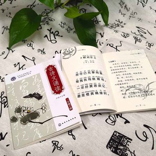 古诗文诵读：三年级（上册、下册）北京大学附属小学 校园诵读口袋书