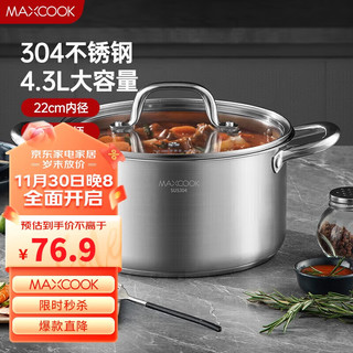 MAXCOOK 美厨 汤锅 304不锈钢汤锅汤煲22cm 加厚复合底 电磁炉通用MCT8237