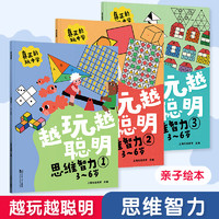 可选】儿童数独游戏 全7册 含讲解手册 4-5-6-7-8岁 幼小衔接 四宫格 六宫格 九宫格 小小口袋书 益智数独 开发思维 激荡脑力 由易到难分级 越玩越聪明思维与智力全3册