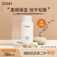 OUAI 粗硬沙发发质护发素300ml 头发护理 舒缓毛躁干枯 护色柔顺保湿