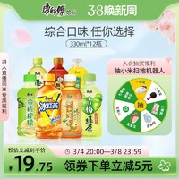 康师傅 冰红茶330ml*12瓶茉莉柚茶蜜桃乌龙多口味酸梅汤居家囤货