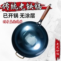 邓家刀 传统老式铁锅无涂层精铁锅熟铁锅炒菜锅家用燃气灶用免开锅