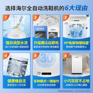 海尔（haier）洗鞋机全自动刷鞋机可脱水家用小型迷你智能洗脱一体多功能免拆鞋带强力去污懒人HQ1-T258