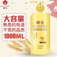 BEE&FLOWER; 蜂花 柔顺营养护发素1L*2瓶装含小麦蛋白营养发丝柔顺秀发正品