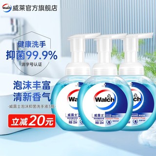 Walch 威露士 泡沫洗手液225ml*3瓶 泡沫丰富抑菌99.999% 健康呵护