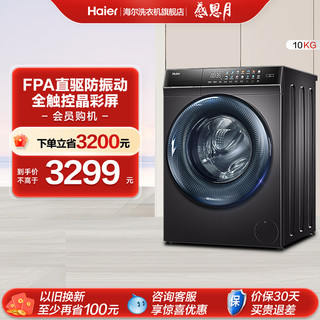 Haier 海尔 10kg全自动家用智投除菌变频滚筒洗衣机MATE8S