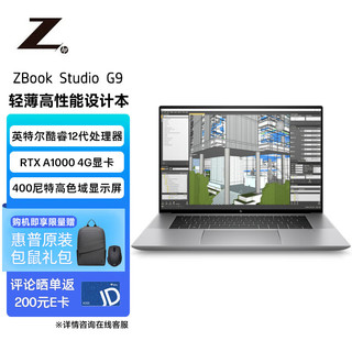 HP 惠普 ZBook Studio G9 16英寸移动图形工作站 i7-12700H/16G/1TSSD/RTXA1000 4G/FHD屏/Win11H