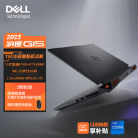 DELL 戴尔 2023游匣G15 15.6英寸游戏本 笔记本电脑(13代