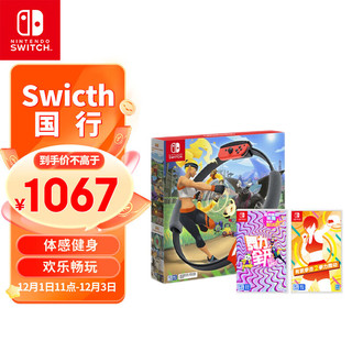 任天堂 Nintendo Switch 国行游戏机环大冒险 Ring-con & 舞力全开卡带 & 有氧拳击2拳力舞动卡带