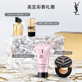 YVES SAINT LAURENT YSL圣罗兰明星香水彩妆礼盒 自由之水香水小金条1966