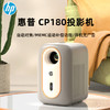 惠普（HP）CP180投影机 家用智能投影仪 便携卧室手机投影（自动对焦 智能语音控制，梯形自动校正）