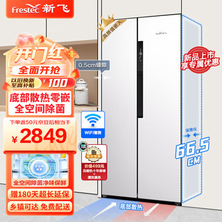 新飞(frestec) 超薄零嵌521L对开双开门嵌入式冰箱大容量电冰箱一级除菌变频底部散热BCD-521WKQ9AT白