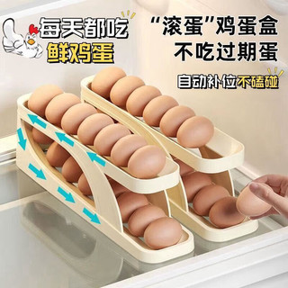 Chrejohy 千居惠 滑梯式鸡蛋盒冰箱双层鸡蛋架自动滚蛋器防摔收纳架 可装15枚