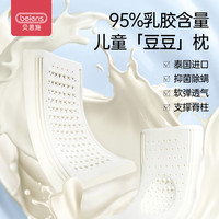 贝恩施儿童乳胶枕幼儿园枕头新生宝宝安抚枕婴儿定型枕1-3-7岁四季枕 1-3岁定型枕 七岩的美梦含枕套