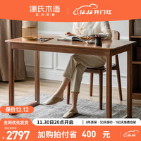 源氏木语实木新中式书桌黑胡桃木书法桌办公桌写字桌禅意画案桌子1.6m
