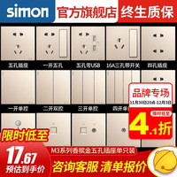 simon 西蒙电气 西蒙（SIMON）开关插座面板五孔插座单双控86暗装墙壁网络M3系列哑光磨砂香槟金 五孔插座(10a)