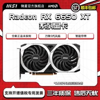 MSI 微星 官方旗舰店RX6650XT 机械师8G电竞游戏台式电脑AMD 全新独立 显卡