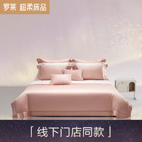 罗莱粹系列套件被套床单枕套 粹 芙蓉流云（粉色） 1.8/2.0米宽床适用被套220*250cm