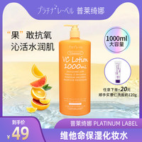 platinum label 普莱绮娜 维他命VC爽肤水1000ml
