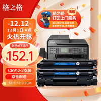 格之格mf3010硒鼓佳能6018硒鼓适用佳能LBP3018 LBP3108 LBP6018 惠普CE285A粉盒crg912硒鼓大容量双支装