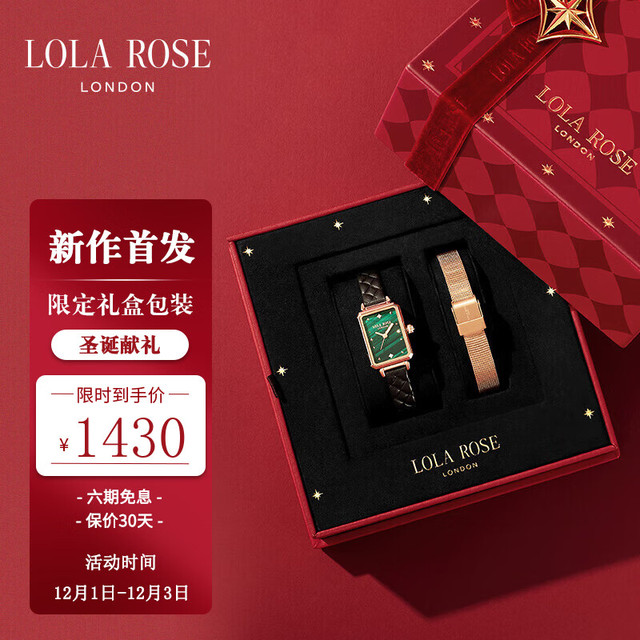 LOLA ROSE 新小绿表钢带套装星运礼盒
