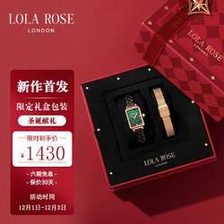 LOLA ROSE 羅拉玫瑰 新小綠表鋼帶套裝星運禮盒手表女情人節禮物送女友定制禮盒
