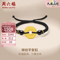 周六福 ZLF）黄金转运珠男款足金祥纹平安扣黑玛瑙织手绳 定价 2g