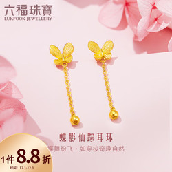 LUKFOOK JEWELLERY 六福珠寶 足金蝴蝶黃金耳釘女款耳墜耳飾 計價 L07TBGE0014 約1.87克