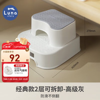 LUNASTORY宝宝踩脚凳儿童马桶辅助凳楼梯式男孩女宝宝阶梯架洗漱台踩凳 【经典款两层】高级灰