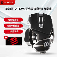 MAD CATZ 美加狮 RAT.DWS无线双模连接吃鸡FPS电竞游戏鼠标无线2.4GHz蓝牙 RAT.DWS无线鼠标+大桌垫