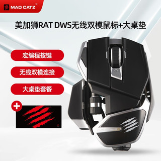 MAD CATZ 美加狮 RAT.DWS无线双模连接吃鸡FPS电竞游戏鼠标无线2.4GHz蓝牙 RAT.DWS无线鼠标+大桌垫