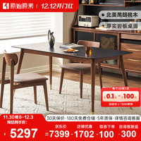 原始原素实木餐桌 北美轻奢黑胡桃木岩板餐桌吃饭桌子 1.2米一桌四椅卢B