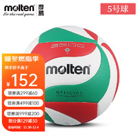 摩腾（MOLTEN）排球比赛训练用球PU贴皮通用硬排3600 V5M3600【5号】