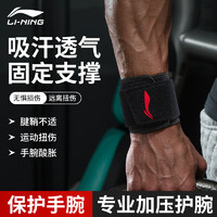 李宁（LI-NING）护腕腱鞘炎防扭伤手腕固定护具羽毛球运动排球篮球加压腕带