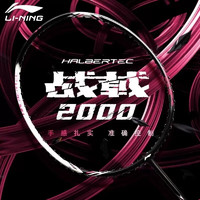 李宁（LI-NING）羽毛球拍攻守兼备战戟2000基础专业控制型单拍 未穿线 AYPT377-3冷檀黑(空拍配线)