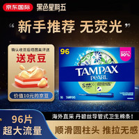 TAMPAX 丹碧丝 加拿大进口丹碧丝Tampax卫生棉条